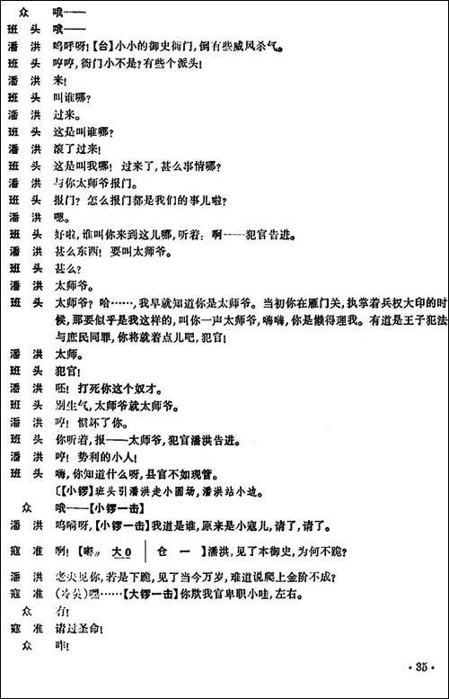 清官册-京剧唱谱