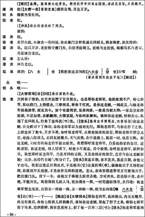 清官册-京剧唱谱