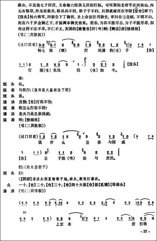清官册-京剧唱谱