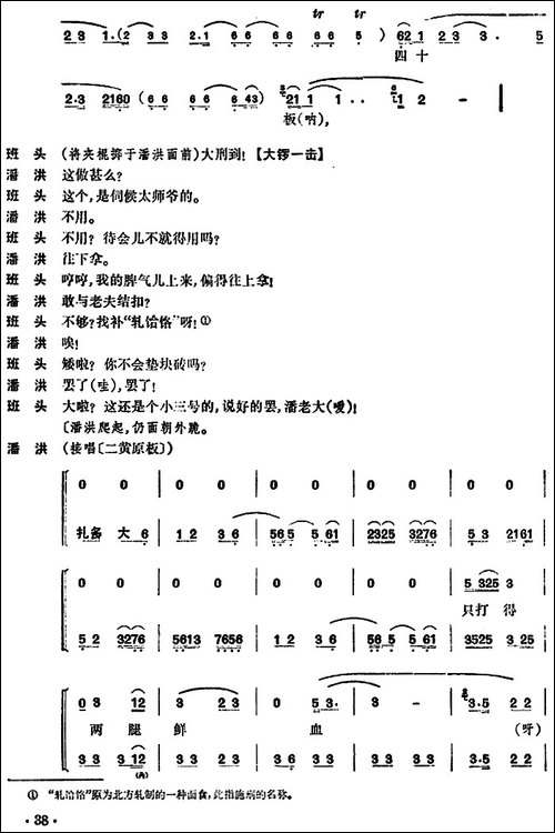 清官册-京剧唱谱
