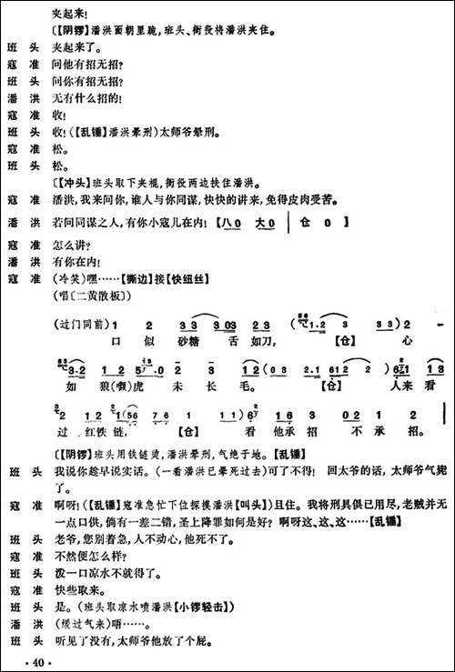 清官册-京剧唱谱