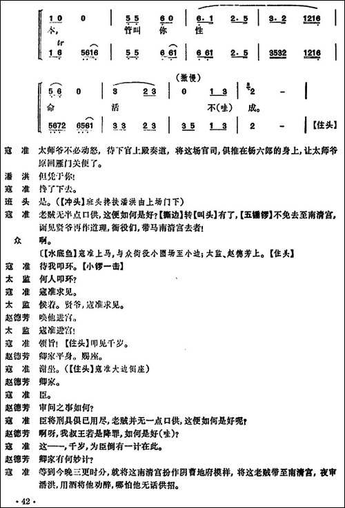 清官册-京剧唱谱