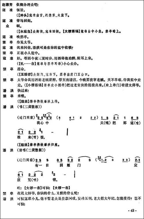 清官册-京剧唱谱