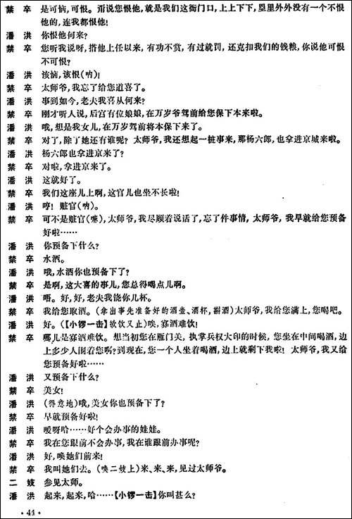 清官册-京剧唱谱