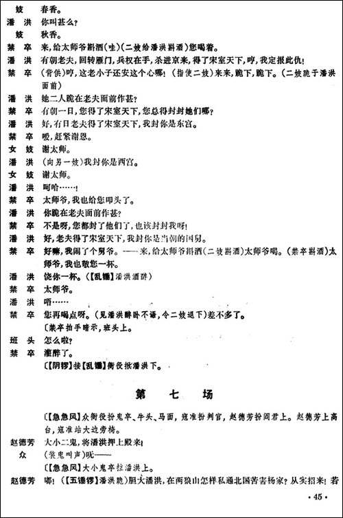 清官册-京剧唱谱