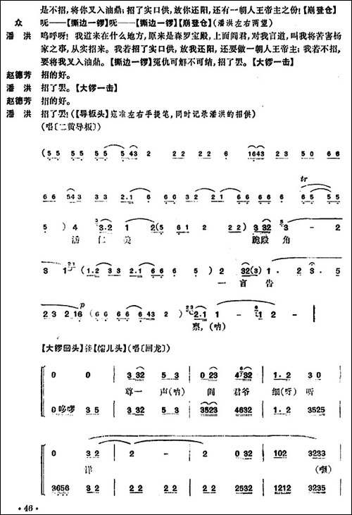 清官册-京剧唱谱
