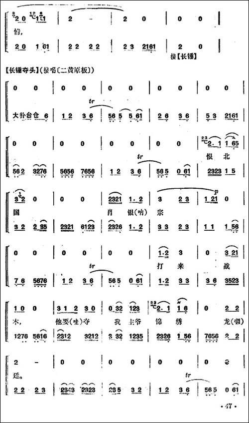 清官册-京剧唱谱