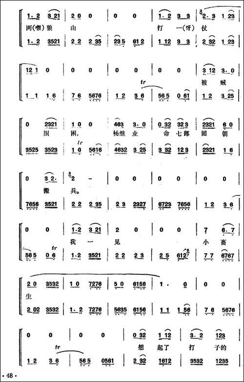 清官册-京剧唱谱