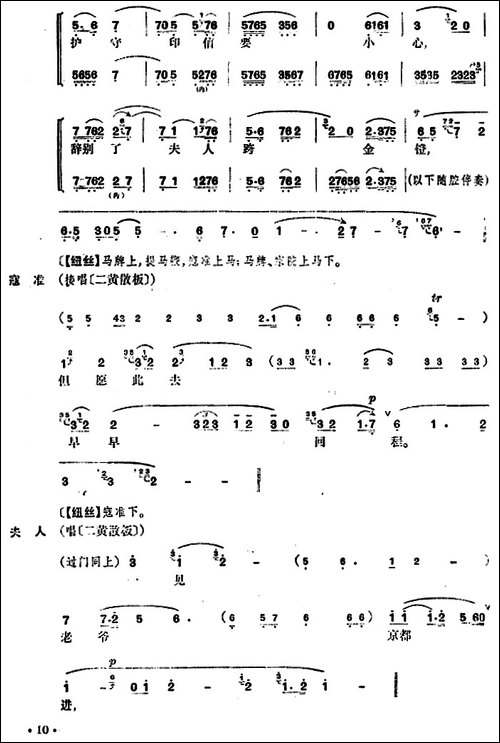 清官册-京剧唱谱