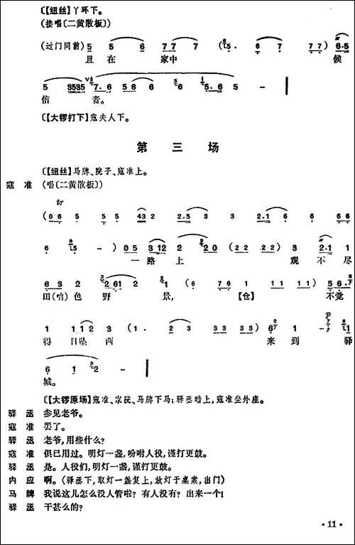 清官册-京剧唱谱