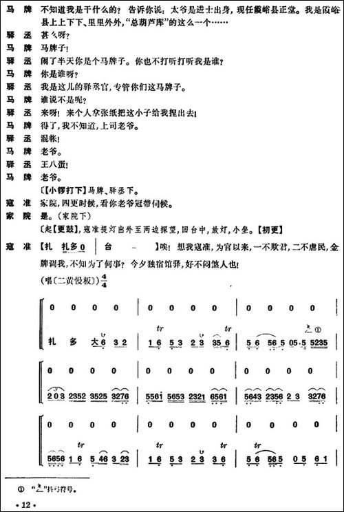 清官册-京剧唱谱