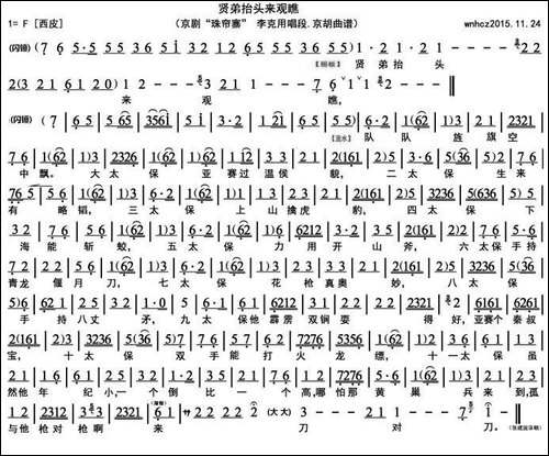 贤弟抬头来观瞧-《珠帘寨》李克用唱段、京胡曲谱-京剧唱谱