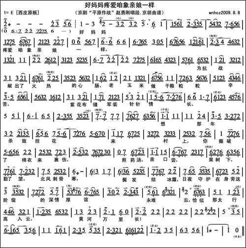 好妈妈疼爱咱像亲娘一样-《平原作战》赵勇刚唱段、京胡曲谱-京剧唱谱