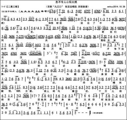 怎不令人心似火烧-《九江口》张定边唱段、京胡曲谱-京剧唱谱
