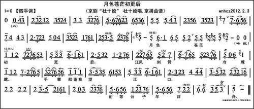 月色苍茫初更后-《杜十娘》杜十娘唱段、京胡曲谱-京剧唱谱