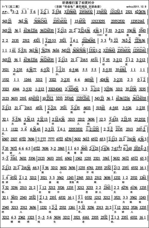 听谯楼打罢了初更时分-《钓金龟》康氏唱段、京胡曲谱-京剧唱谱
