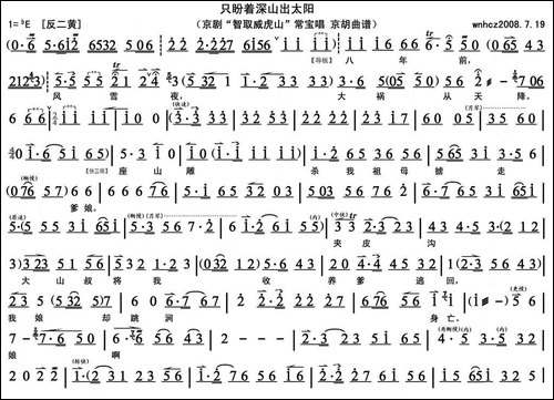 只盼着深山出太阳-京胡曲谱-京剧唱谱