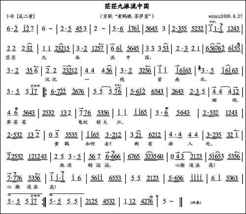 茫茫九派流中国-京歌《黄鹤楼.菩萨蛮》、琴谱-京剧唱谱