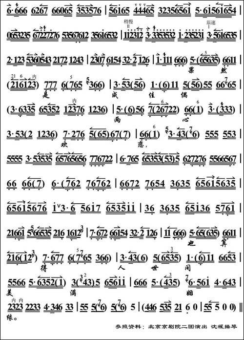 对菱花暗地里芳心自转-《碧玉簪》选段、琴谱-京剧唱谱