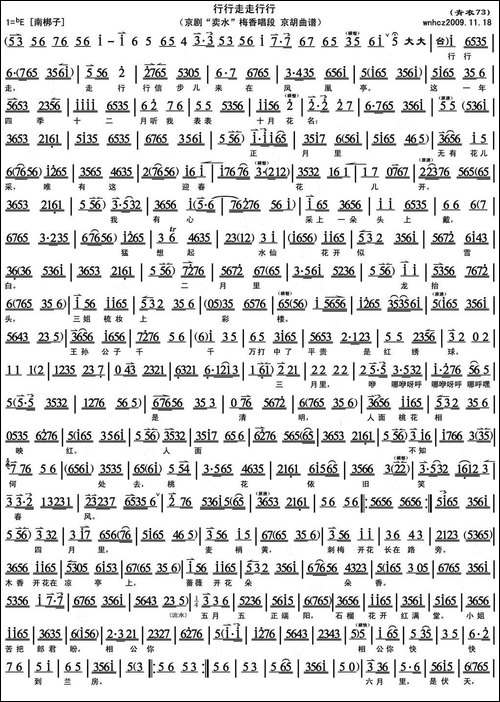 行行走走行行-《卖水》梅香唱段、京胡曲谱-京剧唱谱