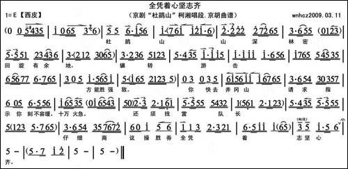 全凭着心坚志齐-《杜鹃山》柯湘唱段、京胡曲谱-京剧唱谱