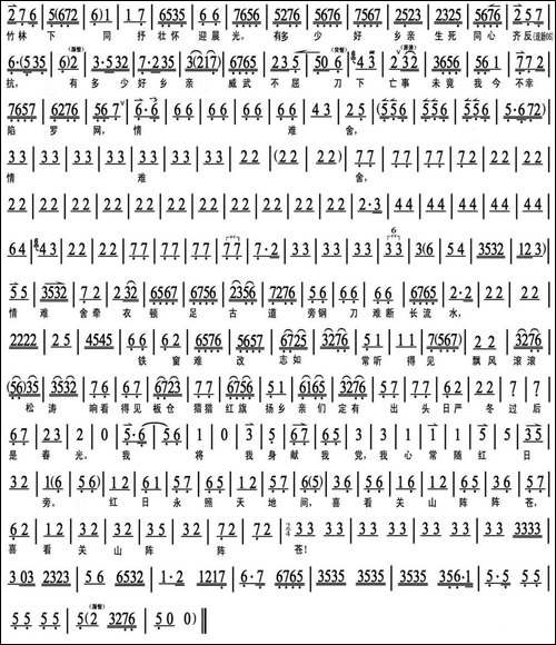 我将我身献我党-《蝶恋花》杨开慧唱段、京胡曲谱-京剧唱谱