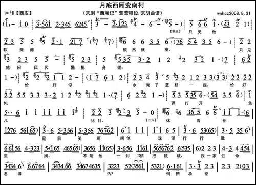 月底西厢变南柯-《西厢记》莺莺唱段、京胡曲谱-京剧唱谱