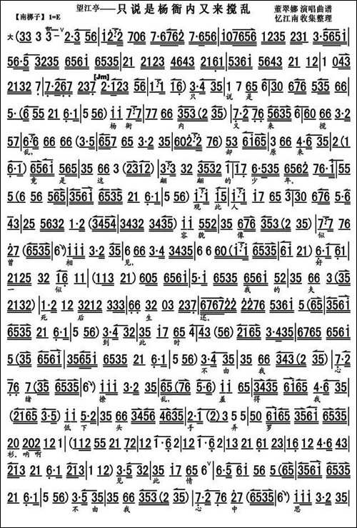 只说是杨衙内又来搅乱-《望江亭》选段、琴谱-京剧唱谱