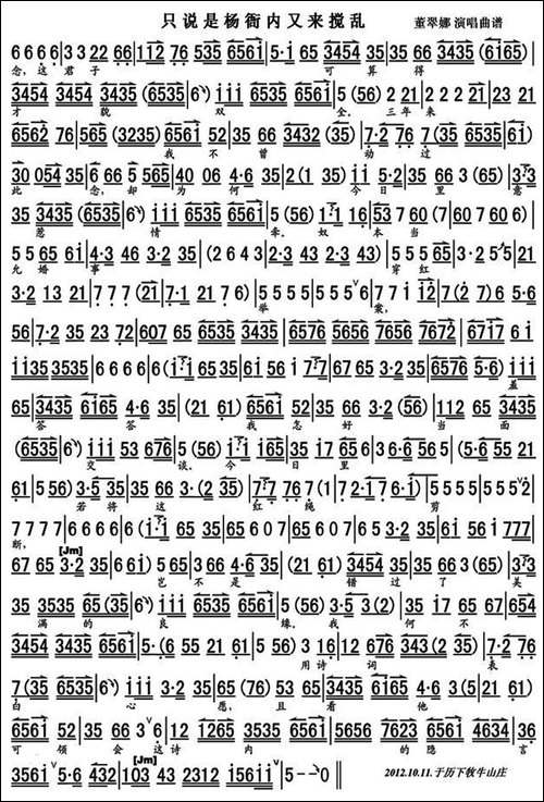 只说是杨衙内又来搅乱-《望江亭》选段、琴谱-京剧唱谱