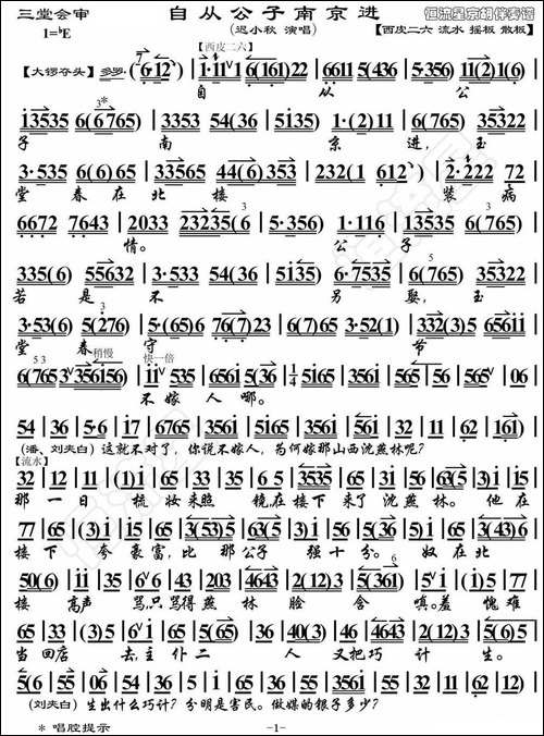 自从公子南京进-《三堂会审》选段、琴谱-京剧唱谱