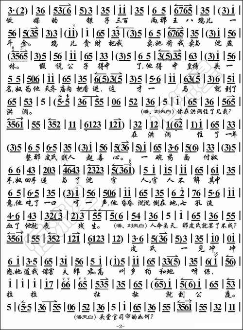 自从公子南京进-《三堂会审》选段、琴谱-京剧唱谱