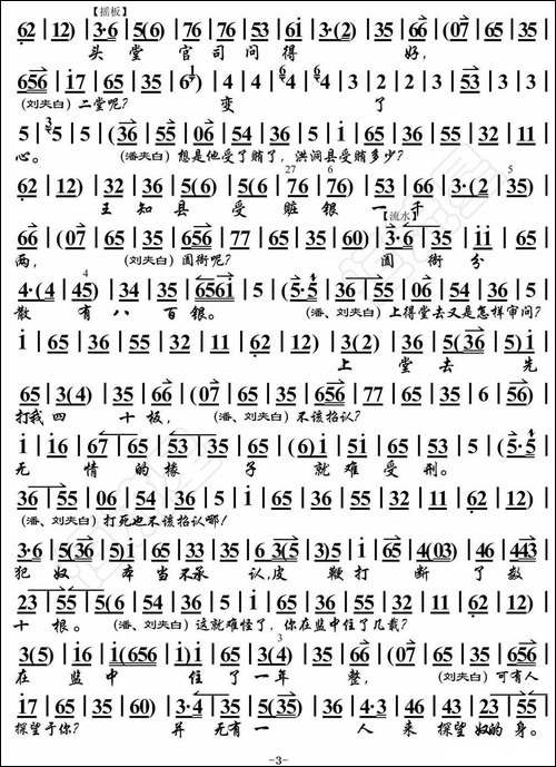 自从公子南京进-《三堂会审》选段、琴谱-京剧唱谱