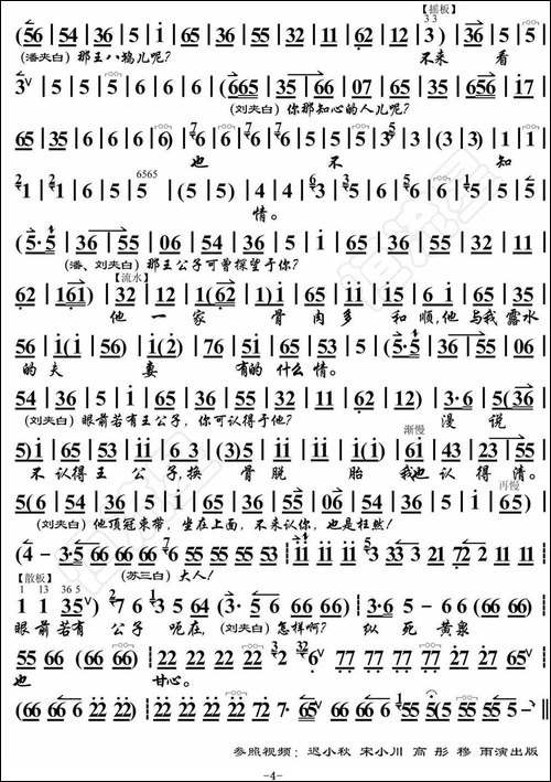 自从公子南京进-《三堂会审》选段、琴谱-京剧唱谱