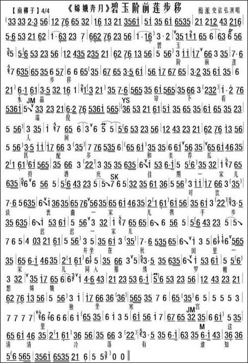 碧玉阶前莲歩移-《嫦娥奔月》选段、琴谱-京剧唱谱