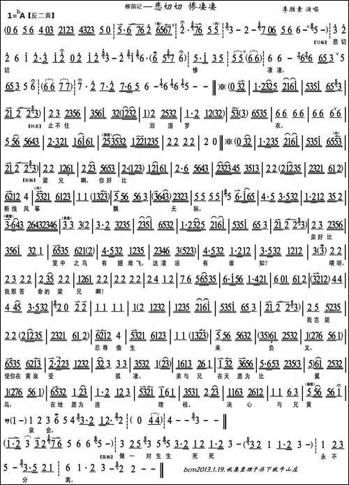 悲切切惨凄凄-《柳荫记》选段、琴谱-京剧唱谱