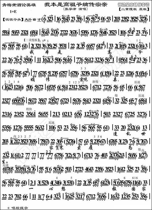 我本是高主爷嫡传宗亲-《青梅煮酒论英雄》选段、琴谱-京剧唱谱