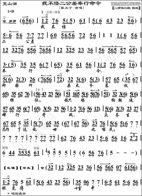 我不怪二公差奉行命令-《荒山泪》选段、琴谱-京剧唱谱