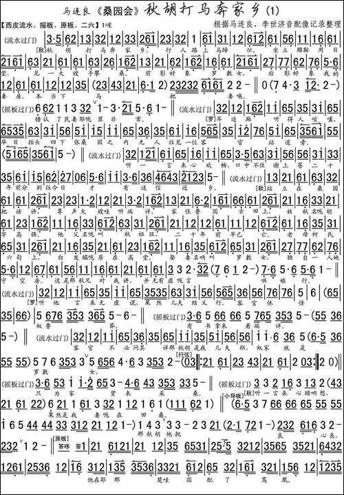 秋胡打马奔家乡-《桑园会》选段、琴谱-京剧唱谱