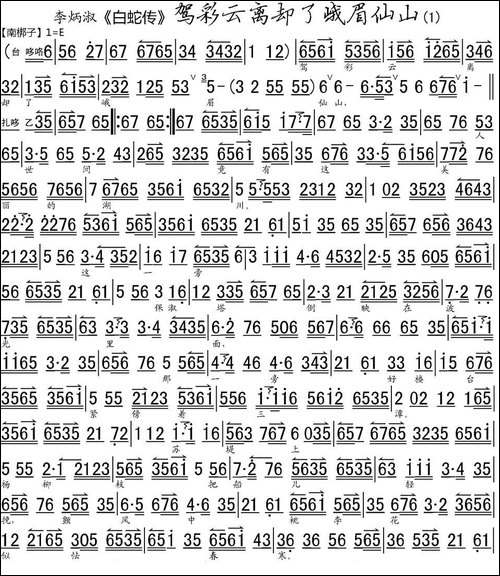 驾彩云离却了峨眉仙山-《白蛇传》选段、琴谱-京剧唱谱