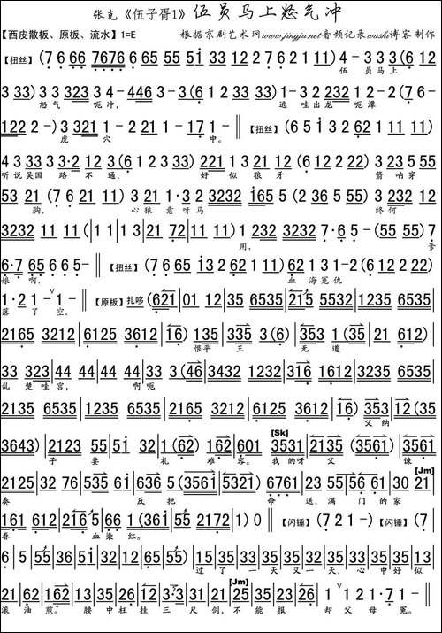 伍员马上怒气冲-《伍子胥1》选段、琴谱-京剧唱谱