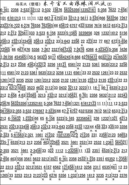 未开言不由娘珠泪双流-梅葆玖《祭塔》选段、琴谱-京剧唱谱