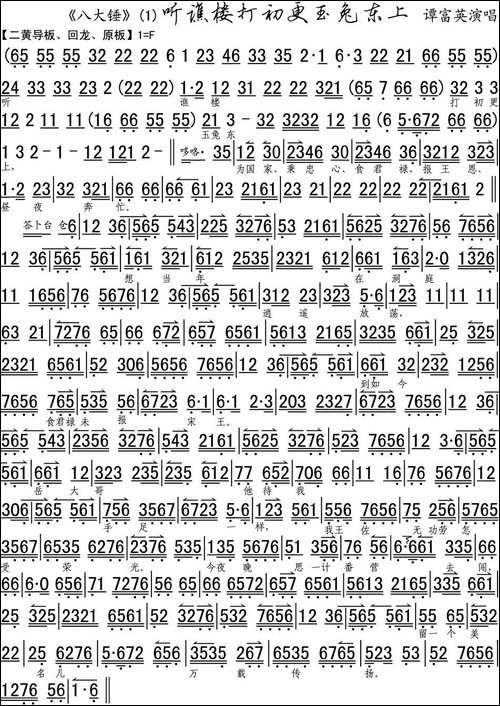 听谯楼打初更玉兔东上-《八大锤》选段、琴谱-京剧唱谱