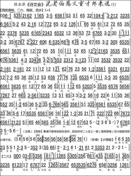 沈老伯恩义重才郞来选-《诗文会》选段、琴谱-京剧唱谱