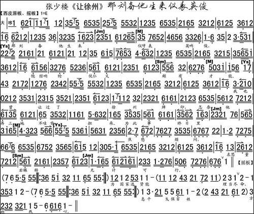 那刘备他生来仪表英俊-《让徐州》选段、琴谱、张少楼版-京剧唱谱