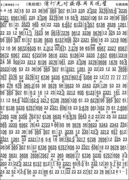 借灯光对娇娘用目观望-《朱砂痣》选段、琴谱-京剧唱谱
