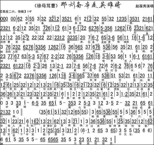 那刘备本是英雄将-《徐母骂曹》选段、琴谱-京剧唱谱