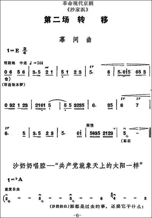 革命现代京剧《沙家浜》全剧主旋律乐谱之第二场-转移-京剧唱谱