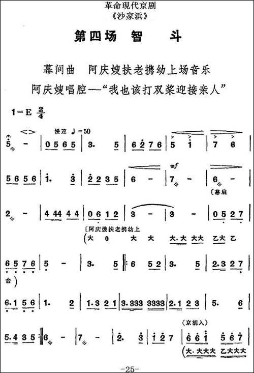 革命现代京剧《沙家浜》全剧主旋律乐谱之第四场-智斗-京剧唱谱