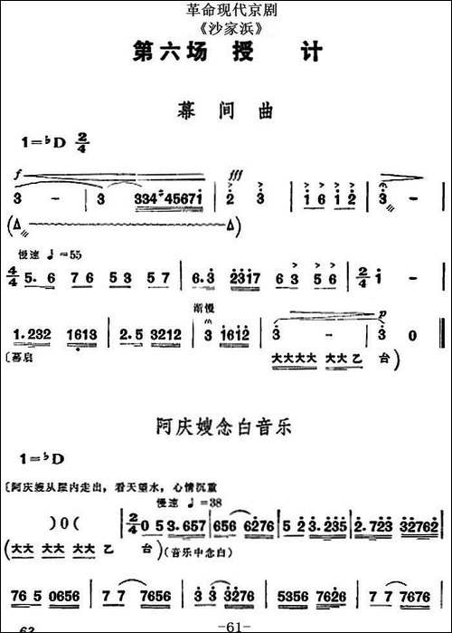 革命现代京剧《沙家浜》全剧主旋律乐谱之第六场-授计-京剧唱谱