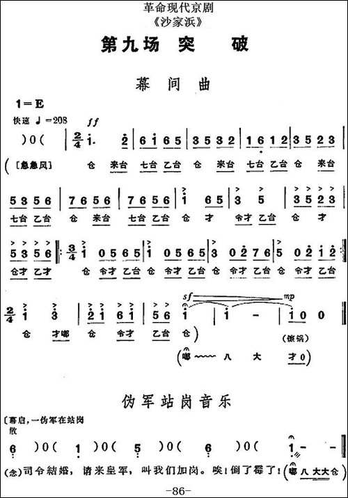 革命现代京剧《沙家浜》全剧主旋律乐谱之第九场-突破-京剧唱谱